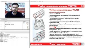 Полипропиленовые системы Valtec - вебинар 04.08.2015