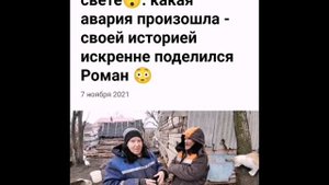 Ушёл из жизни талантливый и неравнодушный герой нашего канала ?: светлой памяти Романа посвящается