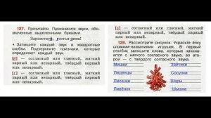 Рабочая тетрадь по русскому языку 2 класс. Часть 1. Канакина Страница .58