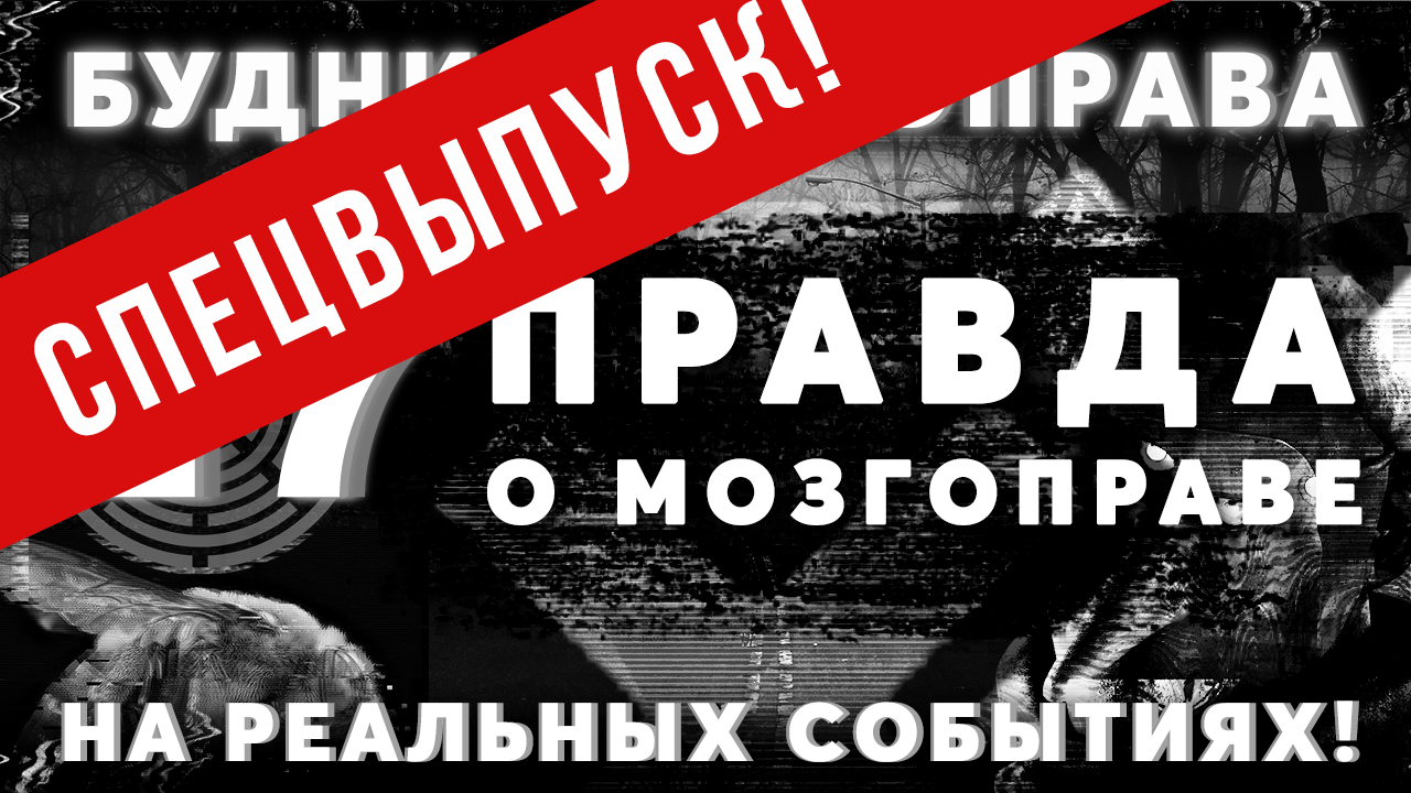 Неограниченные возможности или правда о Мозгоправе. Будни Мозгоправа #27 История незрячего психолога