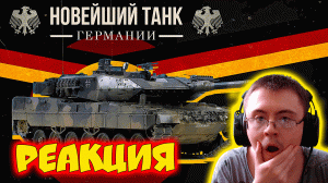Leopard 2a7 - Новейший Танк Германии в War Thunder ( PoleznyiBes ) | Реакция