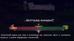 ачивки прохождение террария