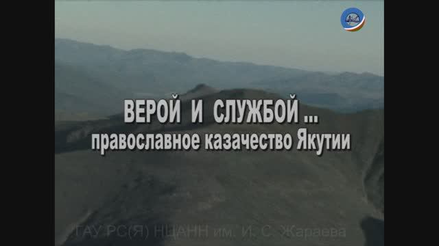 «Верой и службой» 2007г..mp4