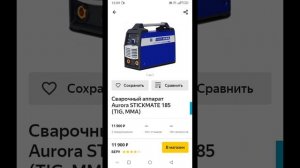 Прогулка по магазину смотрим сварочный аппарат Аврора stickmate 185