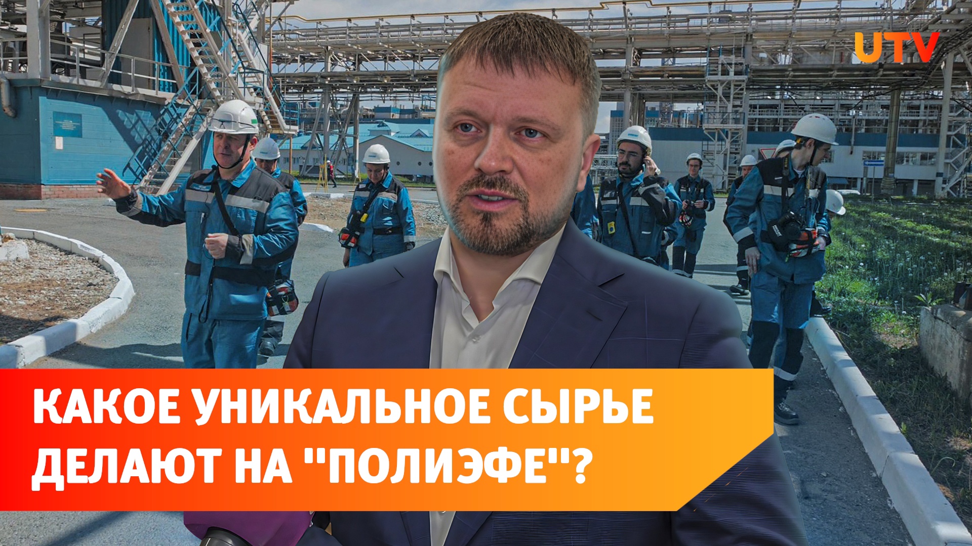Как устроен один из крупнейших заводов Башкирии. Что там производят?