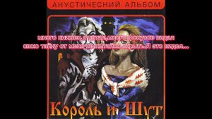 Текст песни король и шут"кукла колдуна"