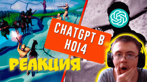 CHATGPT ИГРАЕТ В HEARTS OF IRON 4 ( Dustr ) | Реакция