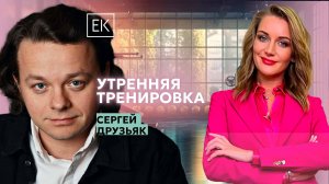 Утренняя тренировка для борьбы с лишним весом / Екатерина Колокольцева