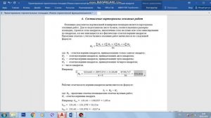 Часть 5. Расчет проектной отметки  и рабочих отметок.