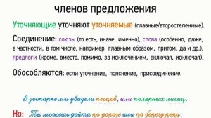 Обособление уточняющих членов предложения (8 класс, видеоурок-презентация)