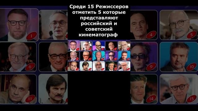 Найди Пять Советских кинорежиссеров.