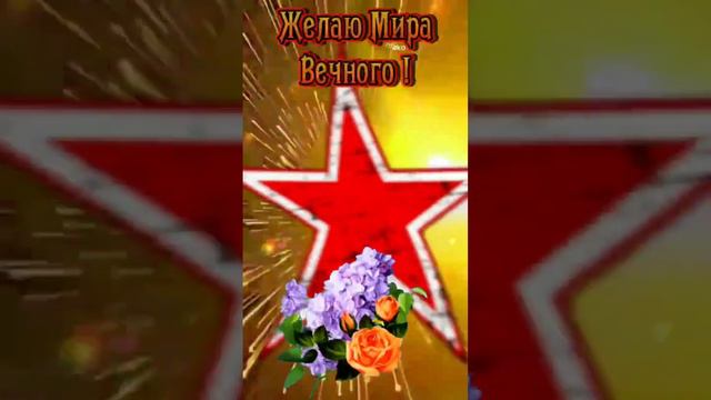 С Днём Защитника Отечества 🌹🌹🌹#23февраля #спраздником #открытка смотреть онлайн