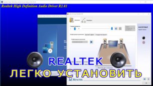 Как установить диспетчер Realtek HD на Windows / Куда пропал диспетчер реалтек нд с ноутбука