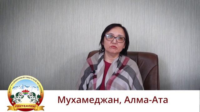 Отзыв пациента о лечении ранний климакс в центре тибетской медицины "Ринченлинг" смотреть онлайн