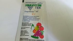 Строби - защита растений (огурец, томаты) и плодовых (груша,яблоня, смородина) от болезней