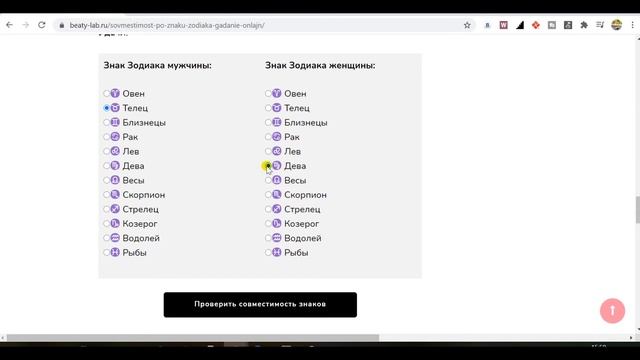 Совместимость знаков зодиака | Cовместимость знаков зодиака в любви | Калькулятор совместимости