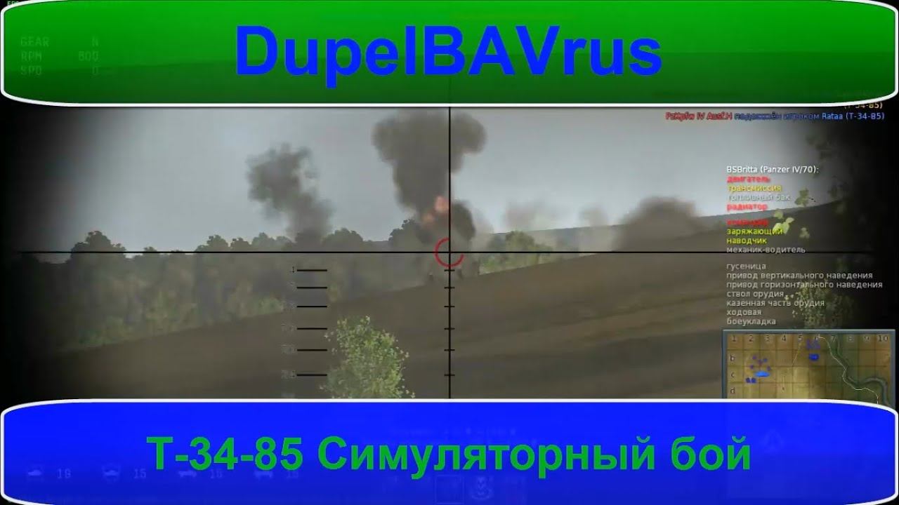 War Thunder ЗБТ Т-34-85 Симуляторный Бой.
