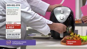 Аэрогриль Energy EN-288. «Shop and Show» (кухня)