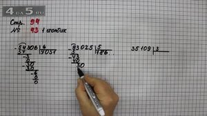 Страница 94 Задание 43 (Столбик 1) – Математика 4 класс Моро – Учебник Часть 1