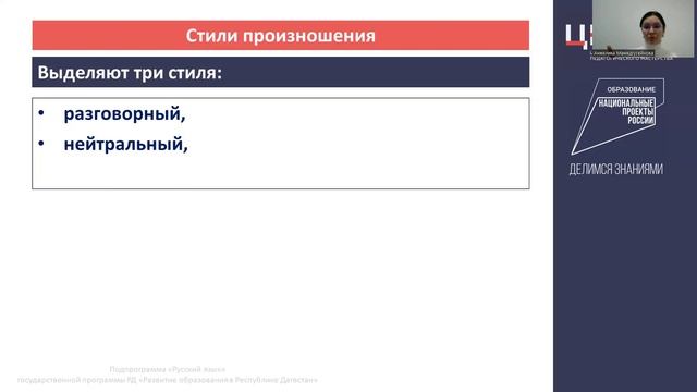 Орфоэпия в начальной школе