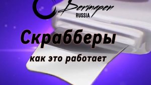 Ультразвуковые скрабберы или аппараты ультразвуковой чистки. Что это, как работают и для чего.