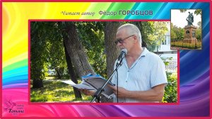 ГОРОБЦОВ Фёдор. "Шмель"