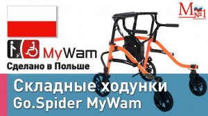 Коляска для инвалидов с ДЦП.Детские ходунки заднеопорные Go.Spider MyWam из Польши от Медтехника №1