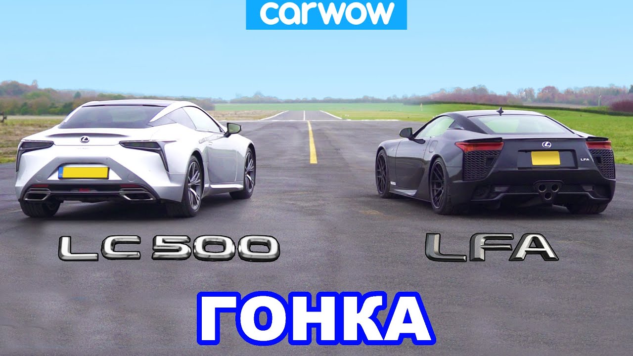 Lexus LFA V10 против Lexus LC500 V8  - ГОНКА и ПРОВЕРКА ТОРМОЖЕНИЯ