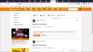 Как удалить все заметки в Одноклассниках сразу 2020