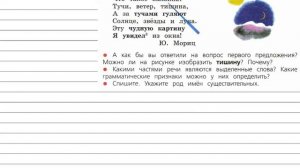 Упражнение 116 - Русский язык 4 класс (Канакина, Горецкий) Часть 1