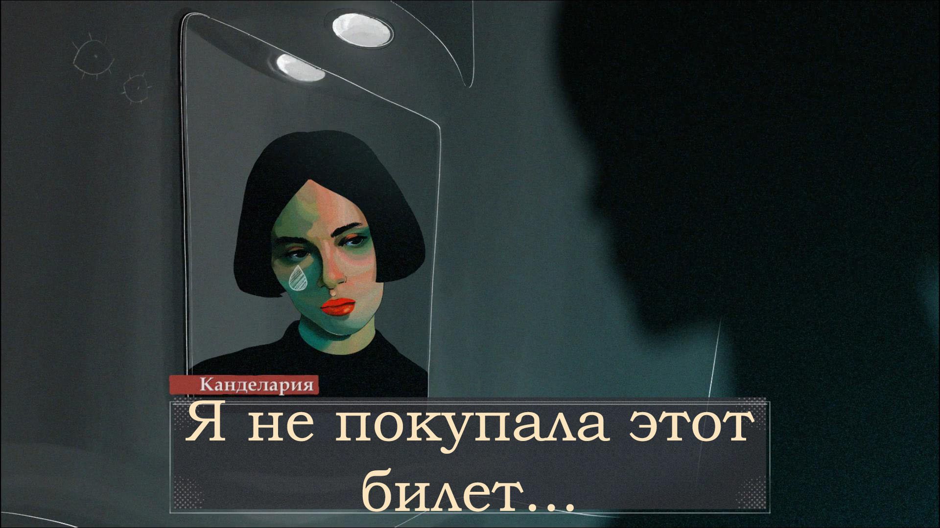 Хоррор-новелла I Did Not Buy This Ticket. Жуткий автобус из ада и ужасные секреты прошлого!