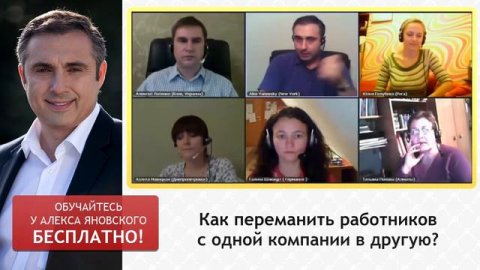 Как Переманить Сотрудников Из Другой Компании В Свою? Как Переманить Кадры?