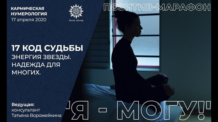 Код судьбы 9. 17 код судьбы.