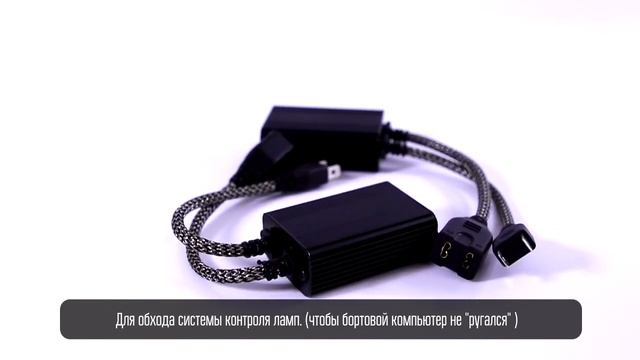 Обманка для светодиодных ламп H7 смотреть онлайн