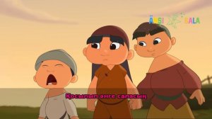 Балақай | караоке| балаларға арналған әндер