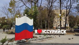 Декоративный объект. Уссурийск