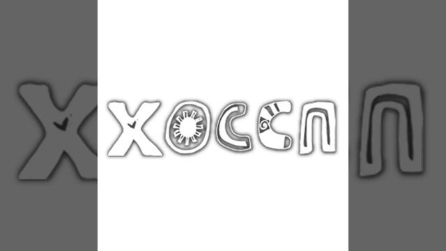 Долгая счастливая жизнь