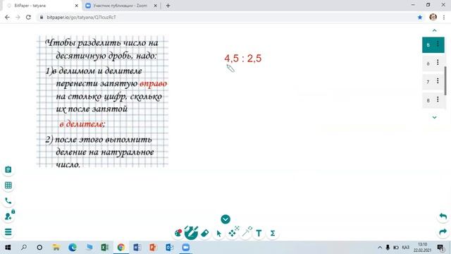 урок№30 Деление десятичных дробей 5 класс смотреть онлайн
