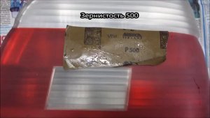 Покрытие задних фонарей тонировочным лаком