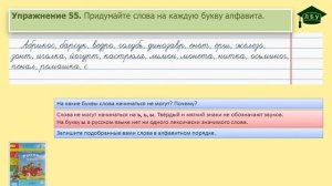 Упражнение 55. Русский язык, 2 класс, 1 часть, страница 46