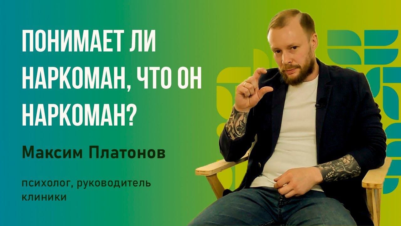 Понимает ли наркоман что он наркоман? Как избавиться от зависимости?