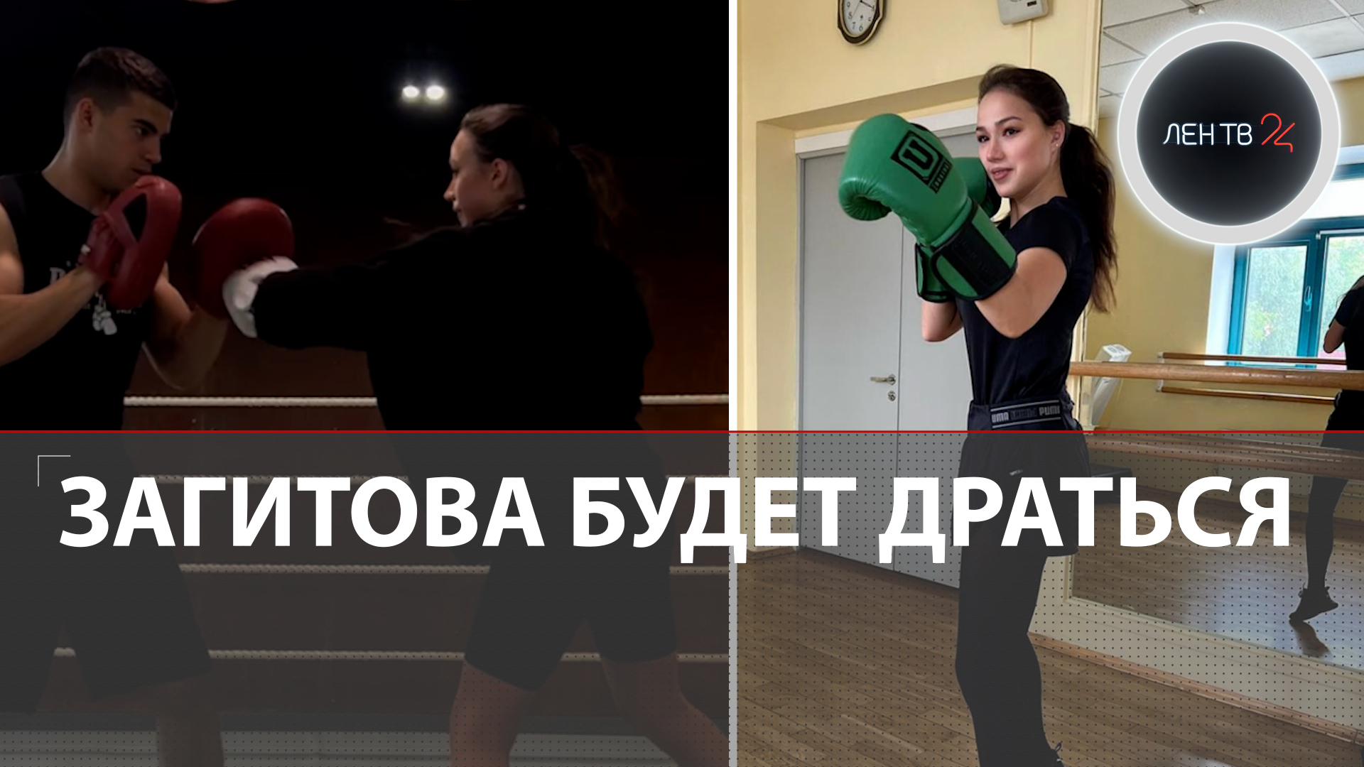 Алина Загитова будет драться | Фигуристка подалась в бокс и ждет первый поединок
