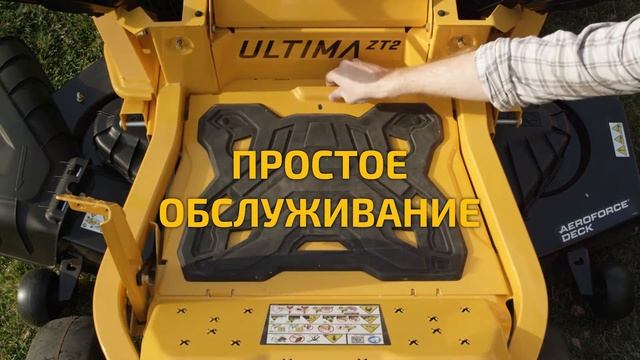 Простота обслуживания садового райдера Cub Cadet XZ