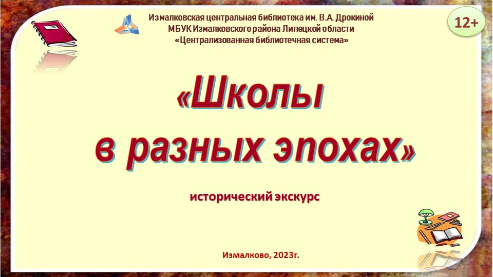 Школа в разных эпохах