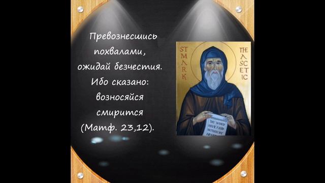 Марк Подвижник, преподобный - о духовном законе. смотреть онлайн