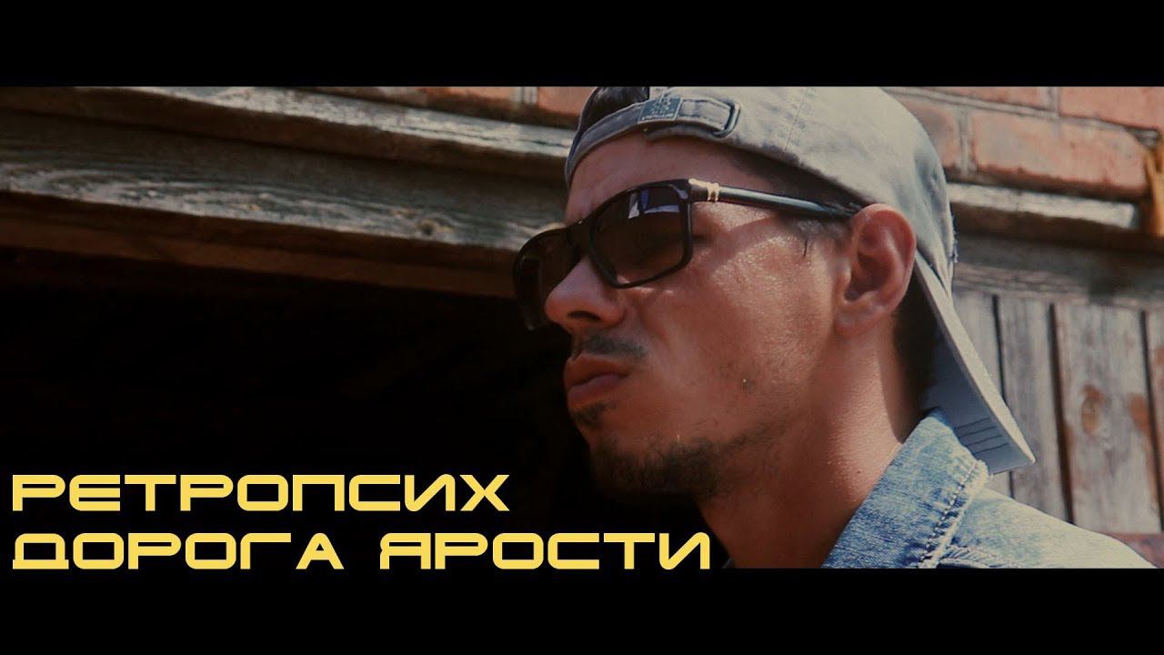 Трейлер канала Ретропсих смотреть онлайн