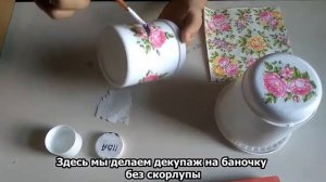 Как сделать декупаж? Пошагово