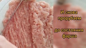 Куриные котлеты / готовим ФАРШ БЕЗ МЯСОРУБКИ