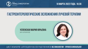 Гастроэнтерологические осложнения лучевой терапии