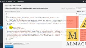 Как убрать надпись "Работает на Wordpress" в подвале сайта?